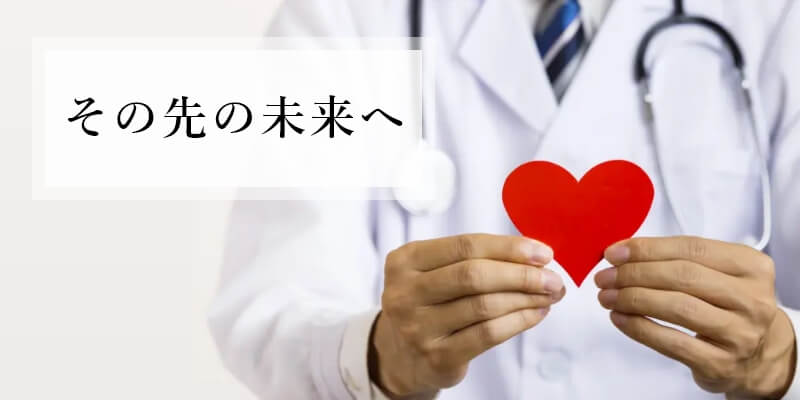 移植相談支援センター