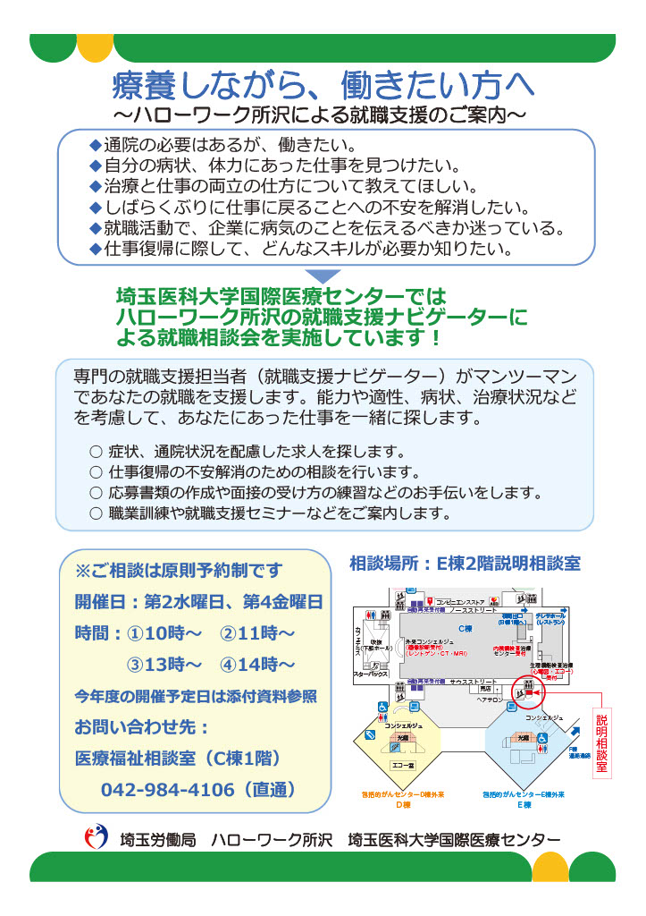 ハローワーク所沢による就職支援