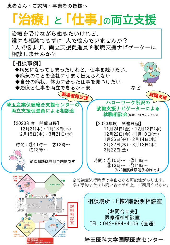 「治療」と「仕事」の両立支援
