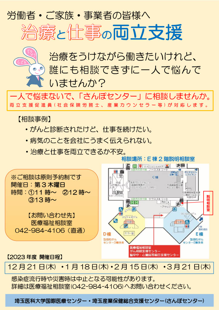 埼玉産業保健総合支援センター出張相談